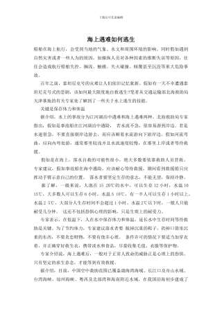 海上遇难如何逃生