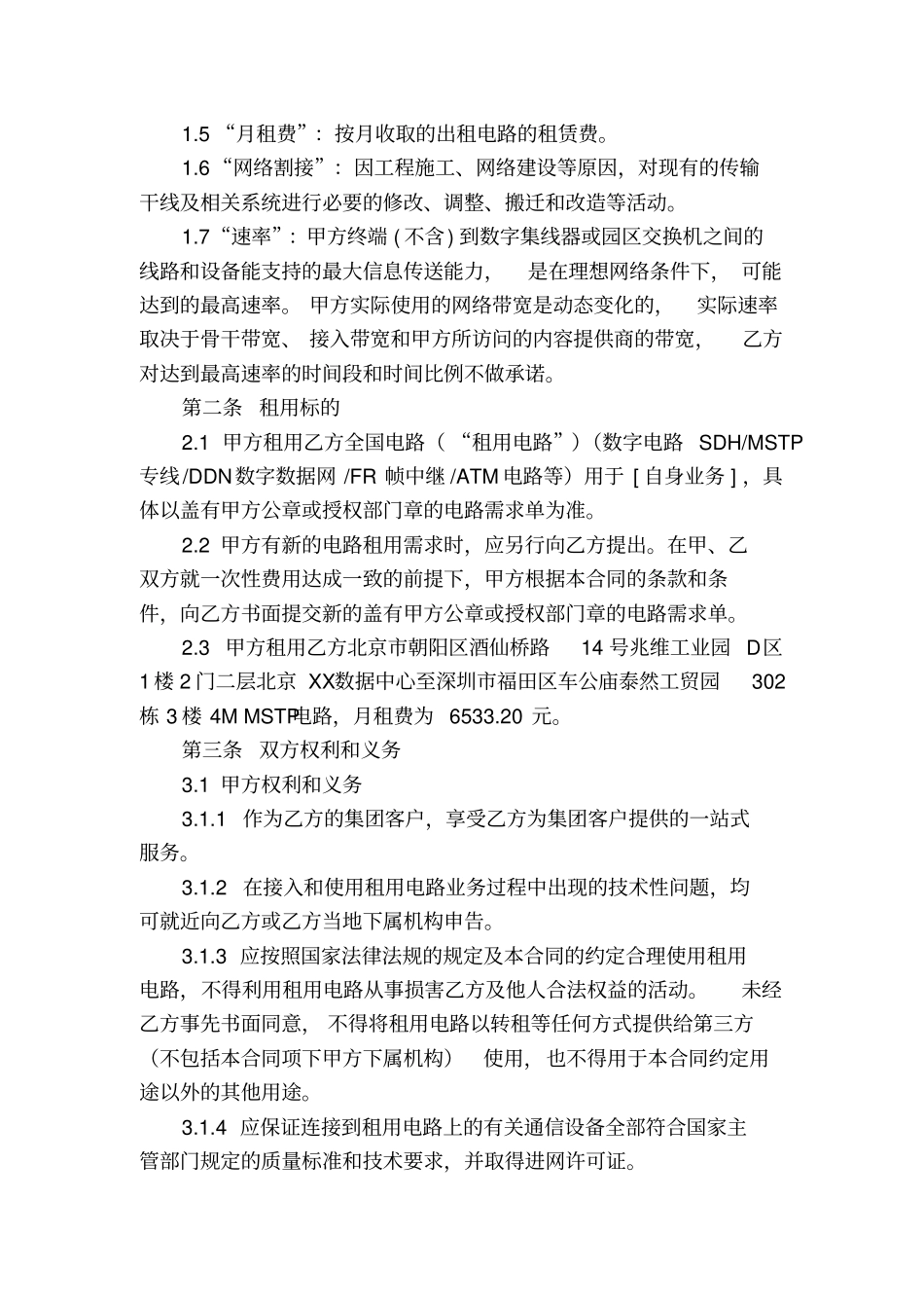 际电路租用框架合同模板_第3页