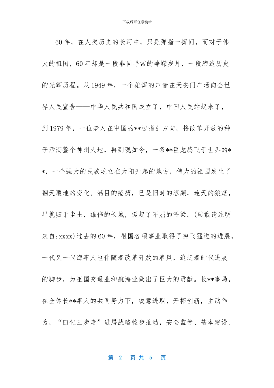 海事局和海事处区别_第2页