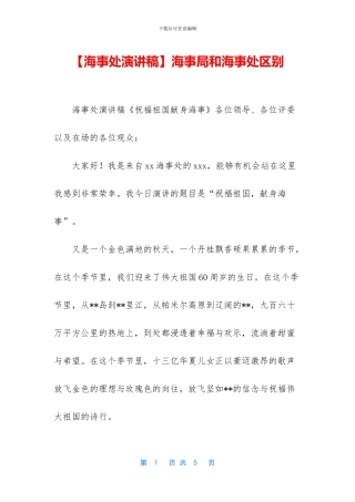 海事局和海事处区别