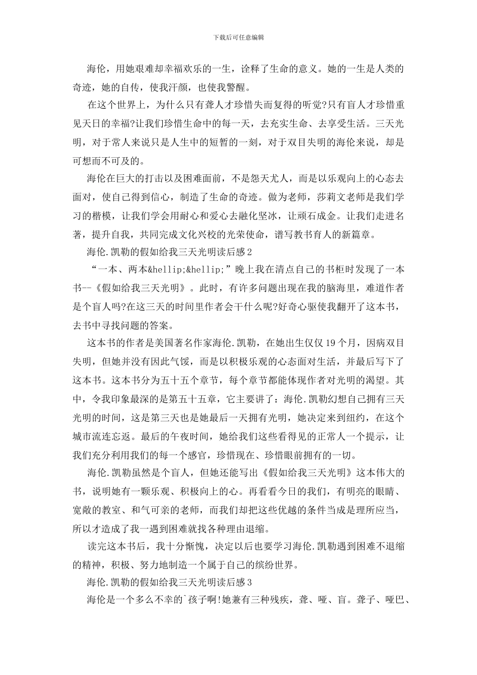海伦·凯勒的假如给我三天光明读后感_第2页