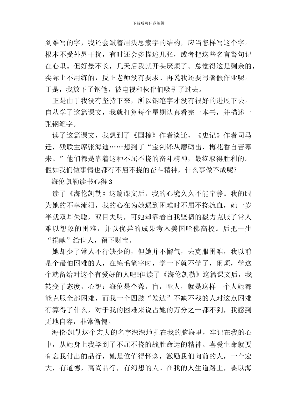 海伦凯勒读书个人心得感悟_第3页