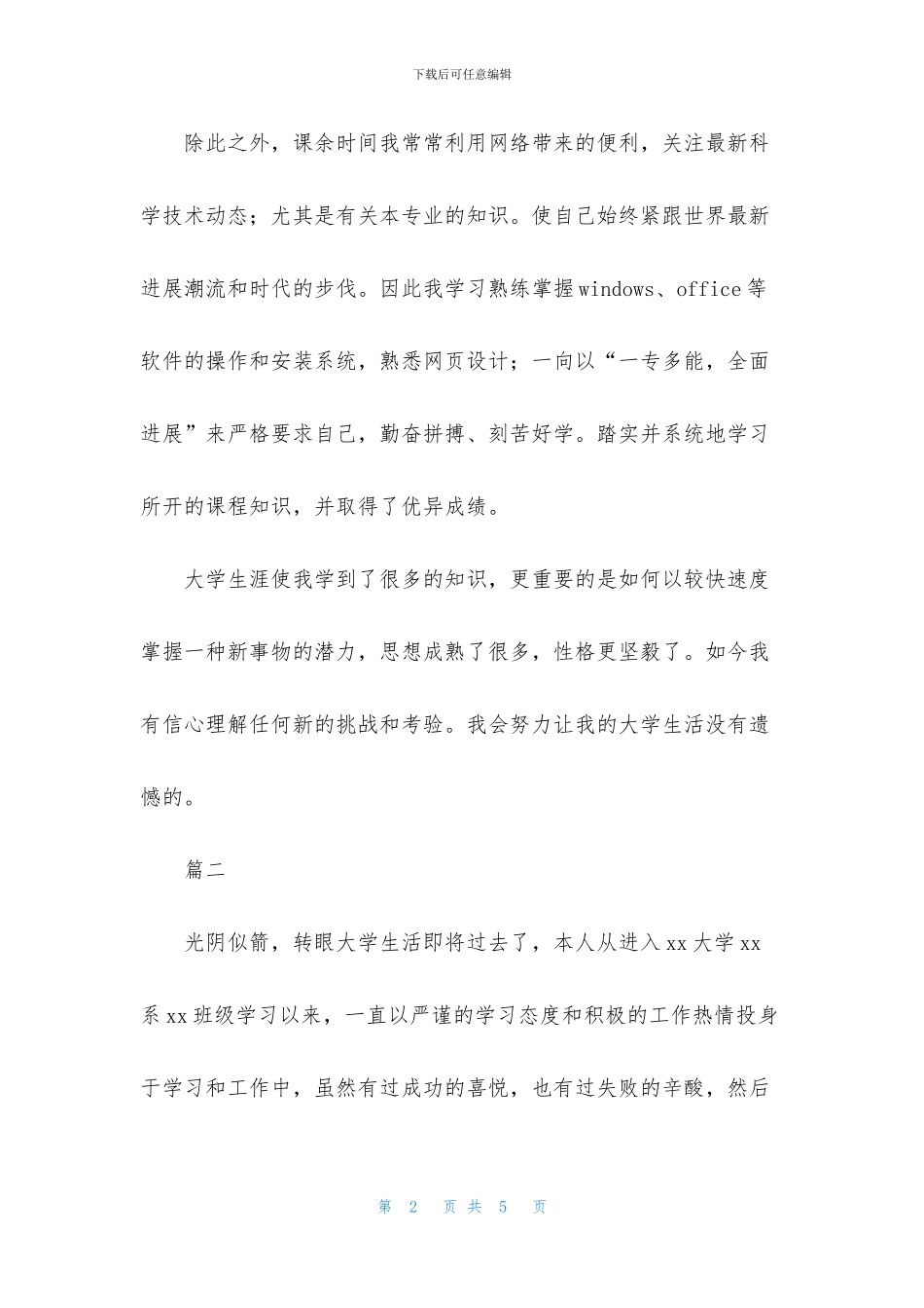 海关专业毕业自我鉴定范文_第2页