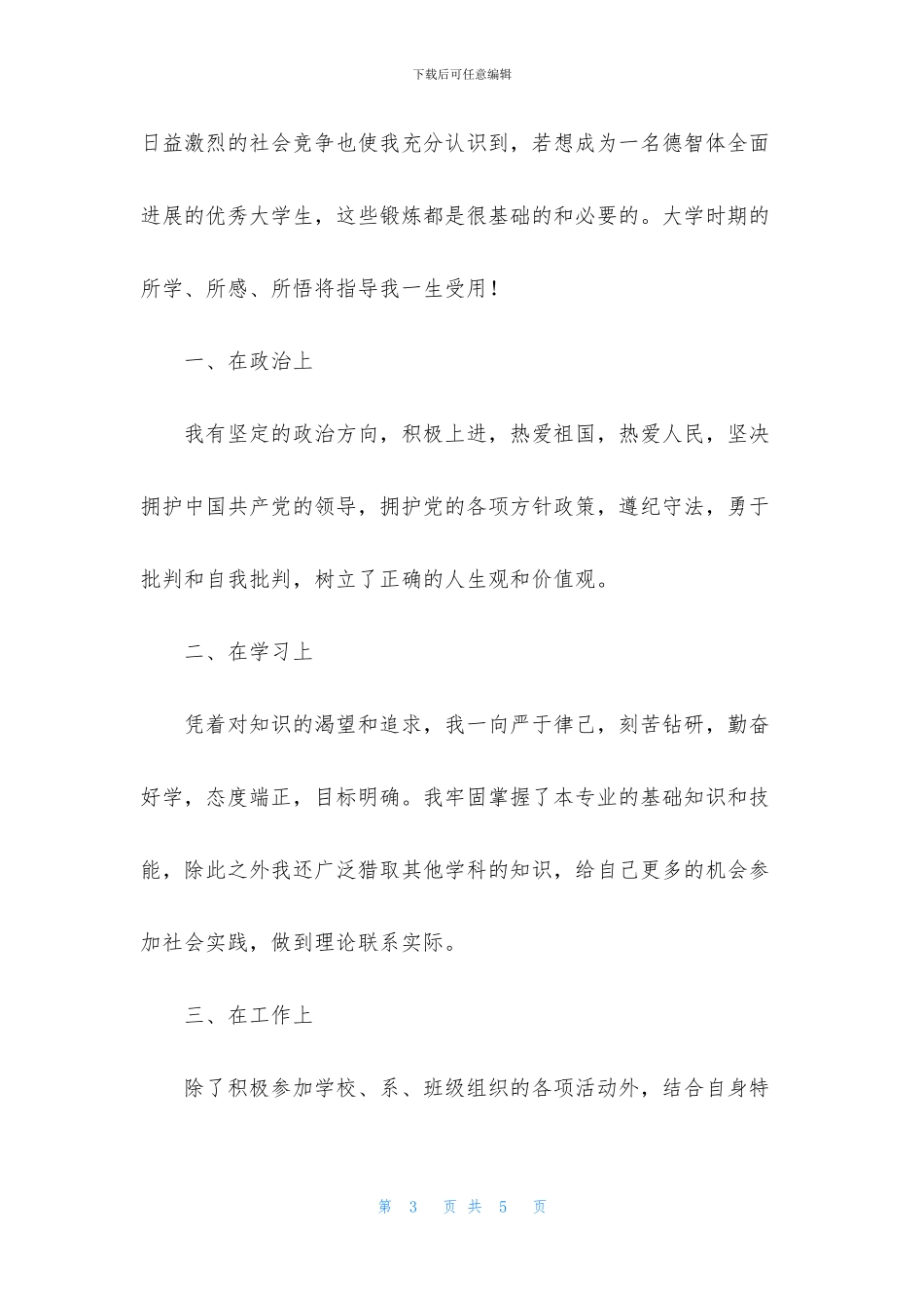 海关专业毕业自我鉴定范文_第3页