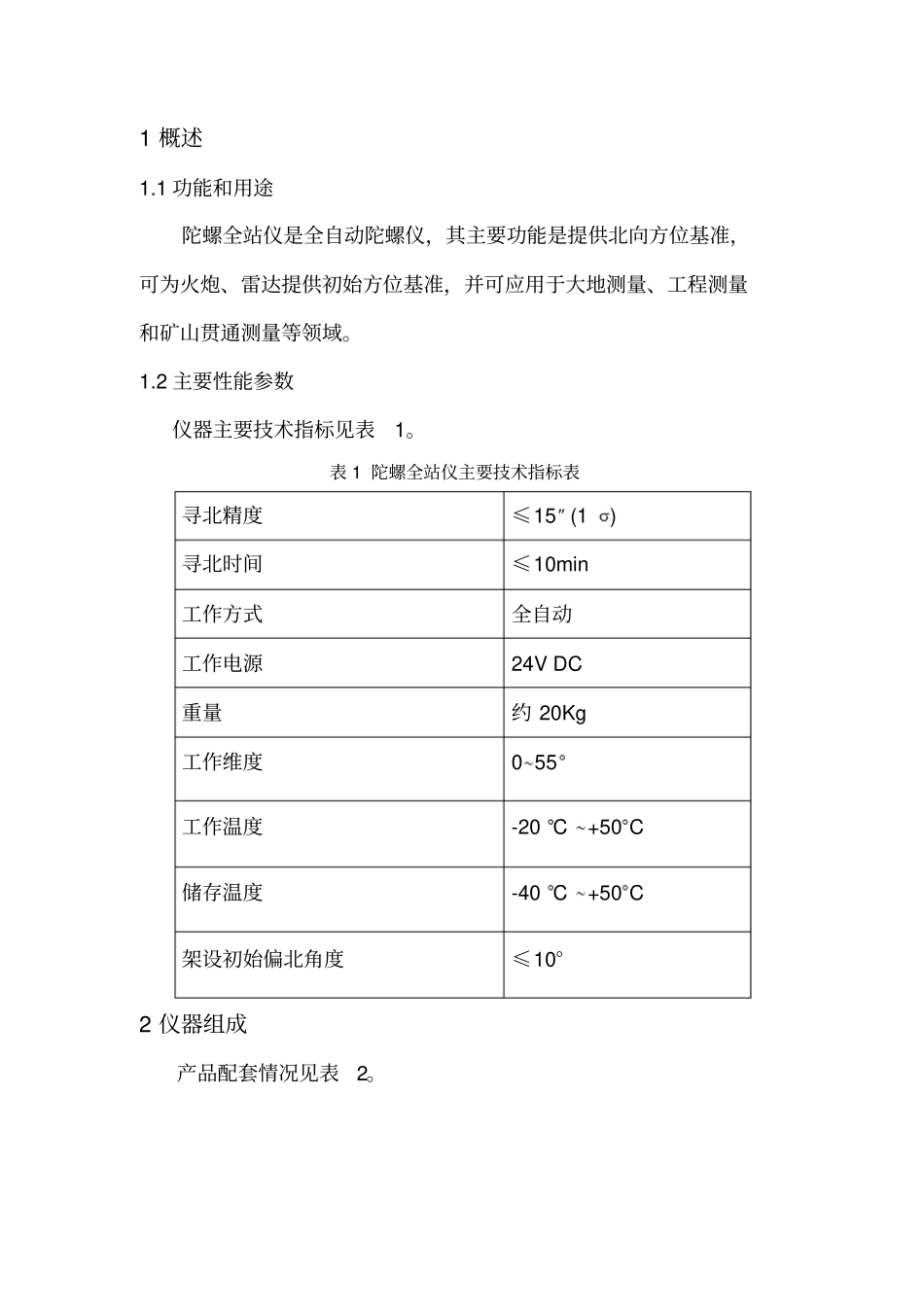 陀螺全站仪使用说明书资料_第3页