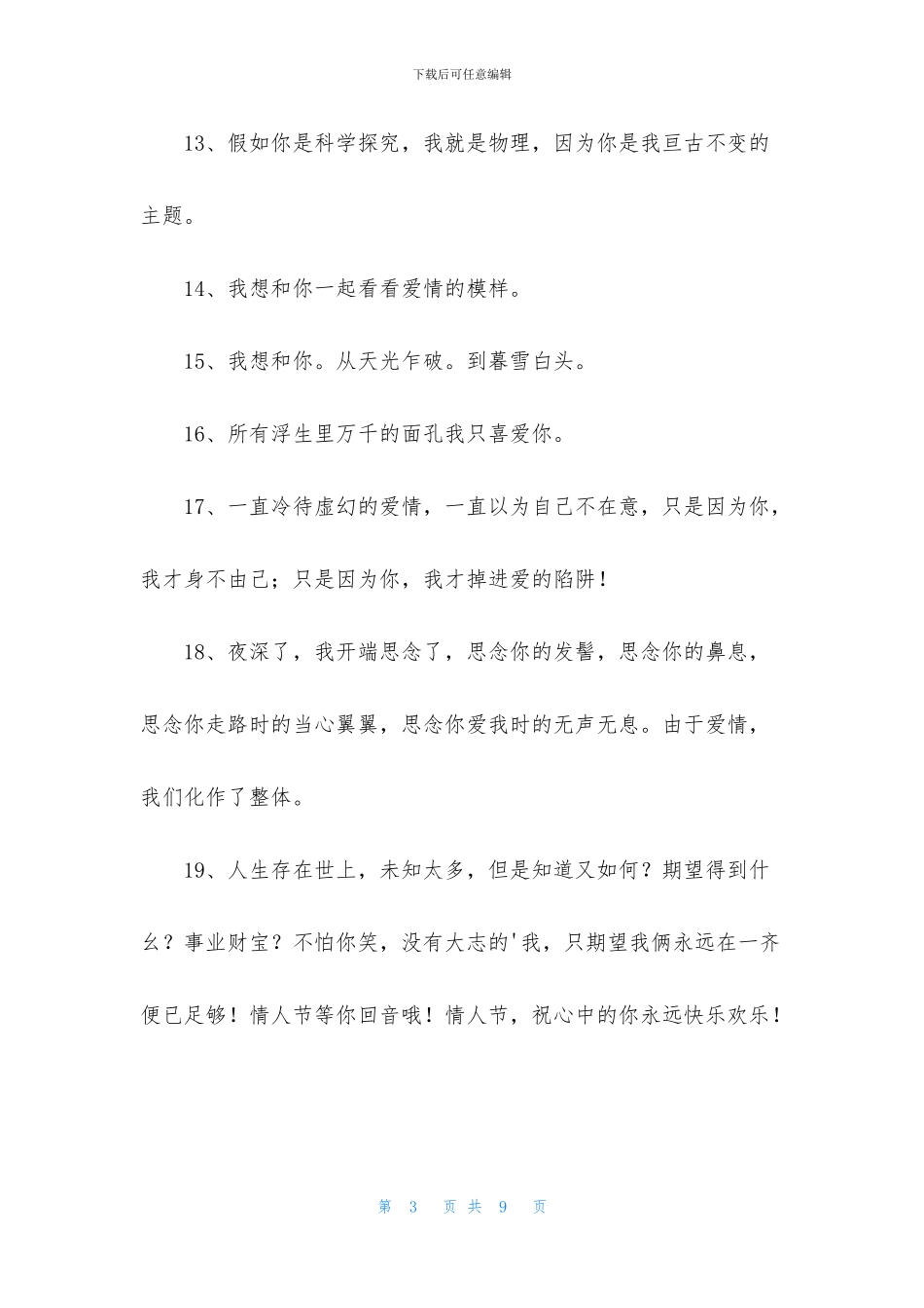 浪漫表白句子46句_第3页