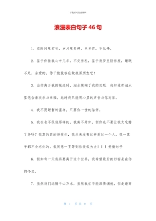 浪漫表白句子46句