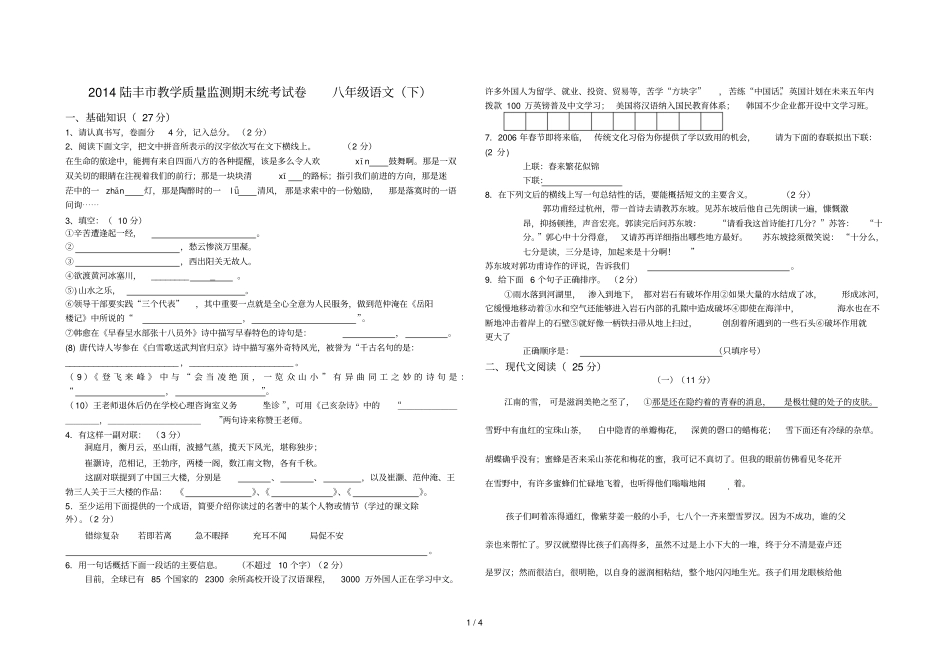 陆丰教学质量监测期末统考试卷八级语文下_第1页