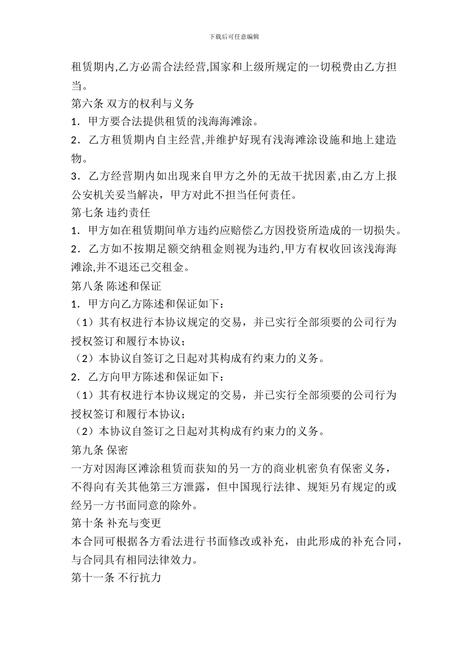 海区滩涂租赁合同书_第3页