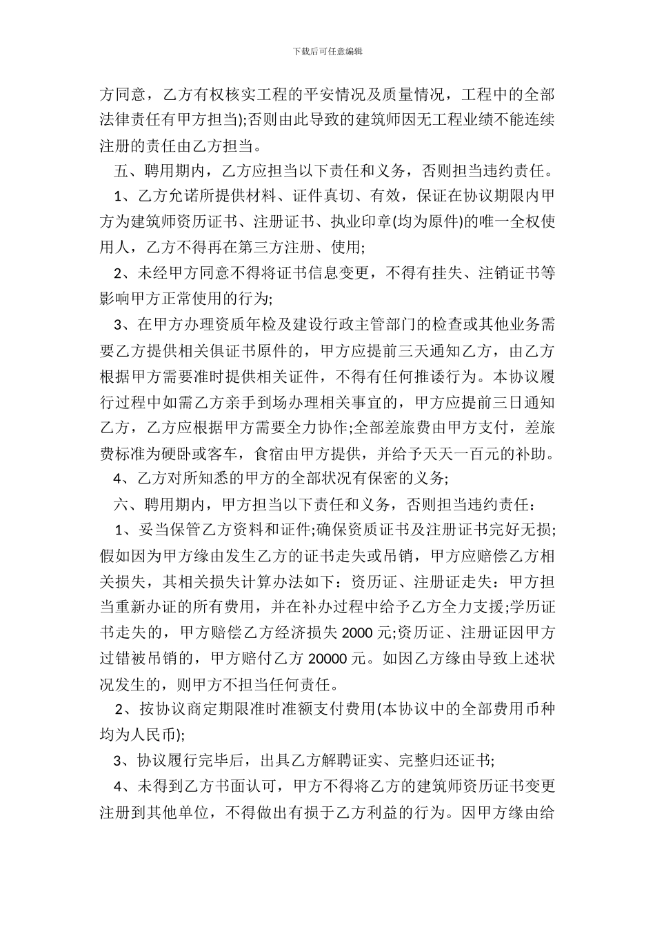 海南一级建造师挂靠协议书范本_第3页