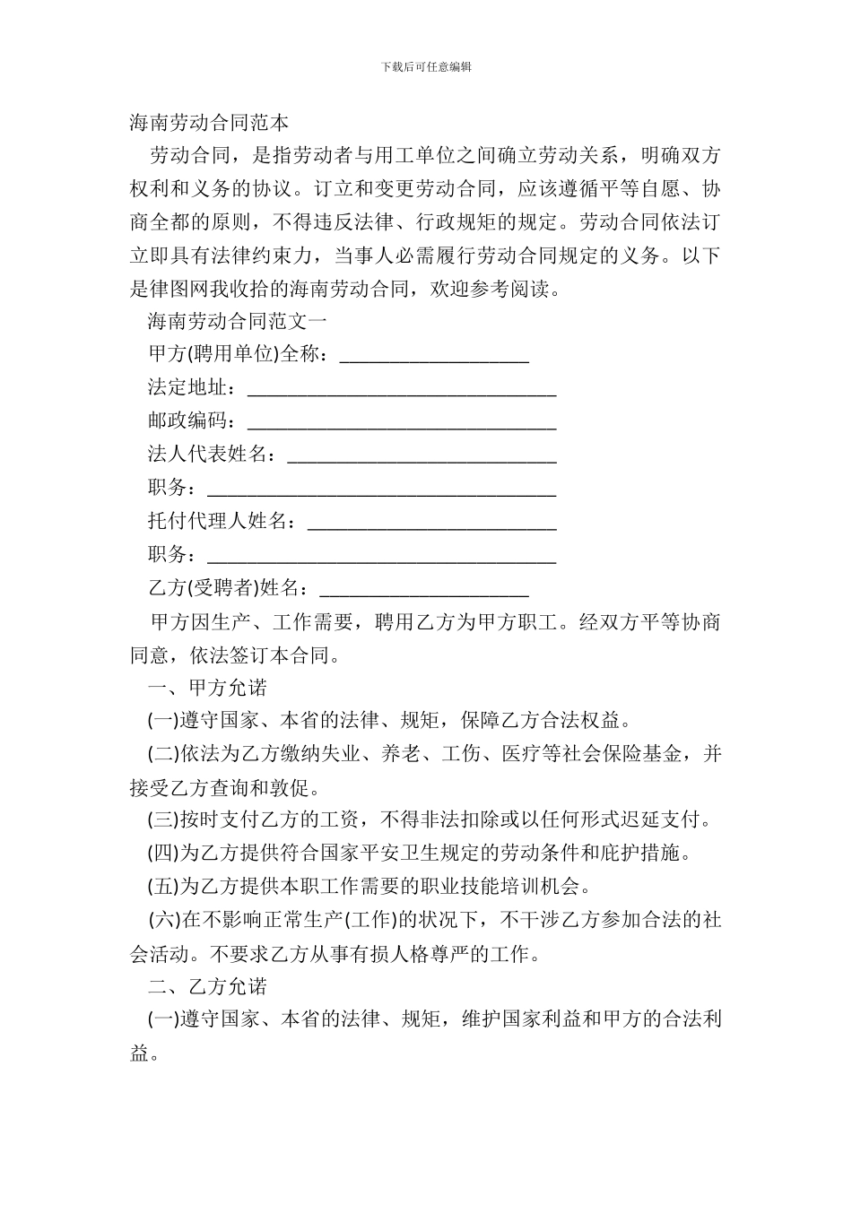 海南劳动合同范本_第2页