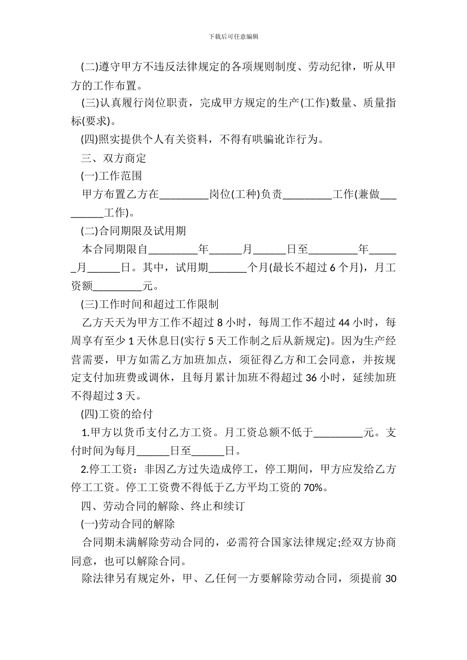 海南劳动合同范本_第3页