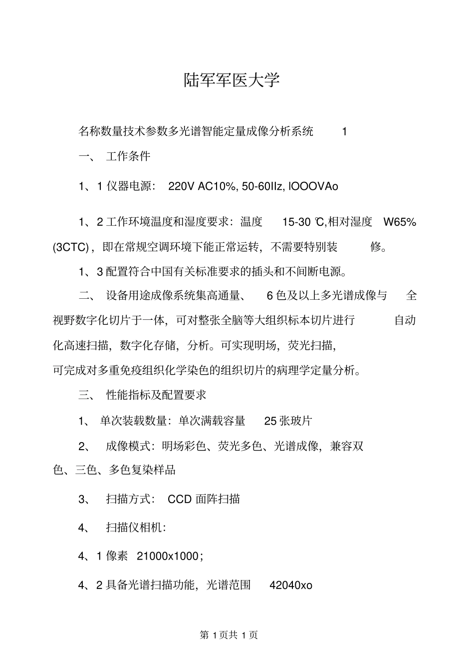 陆军军医大学_第1页