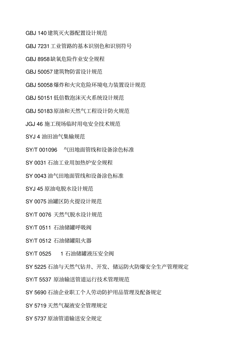 陆上油气田油气集输安全规定25_第2页