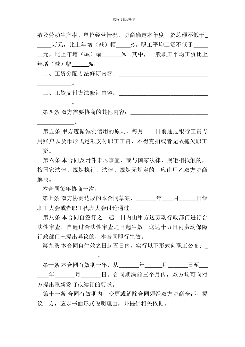 海南省企业工资专项集体合同_第3页