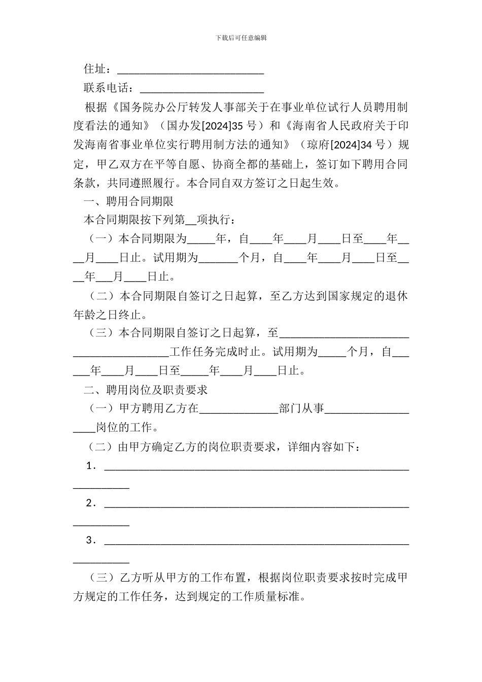 海南省事业单位聘用合同_第3页