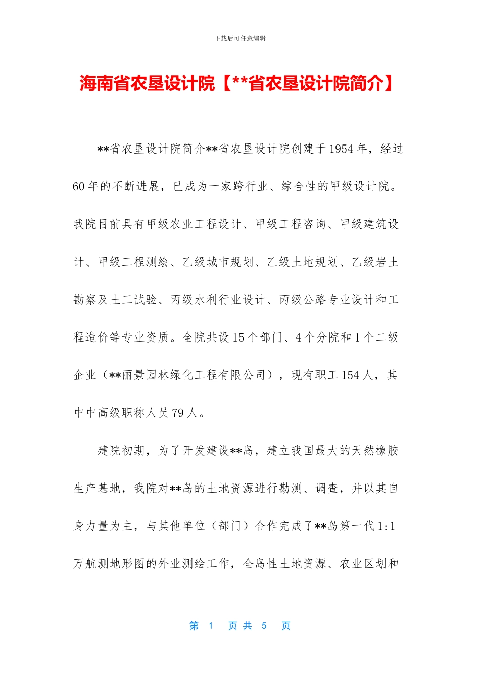 海南省农垦设计院_第1页