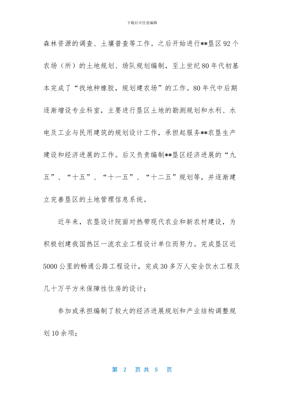 海南省农垦设计院_第2页