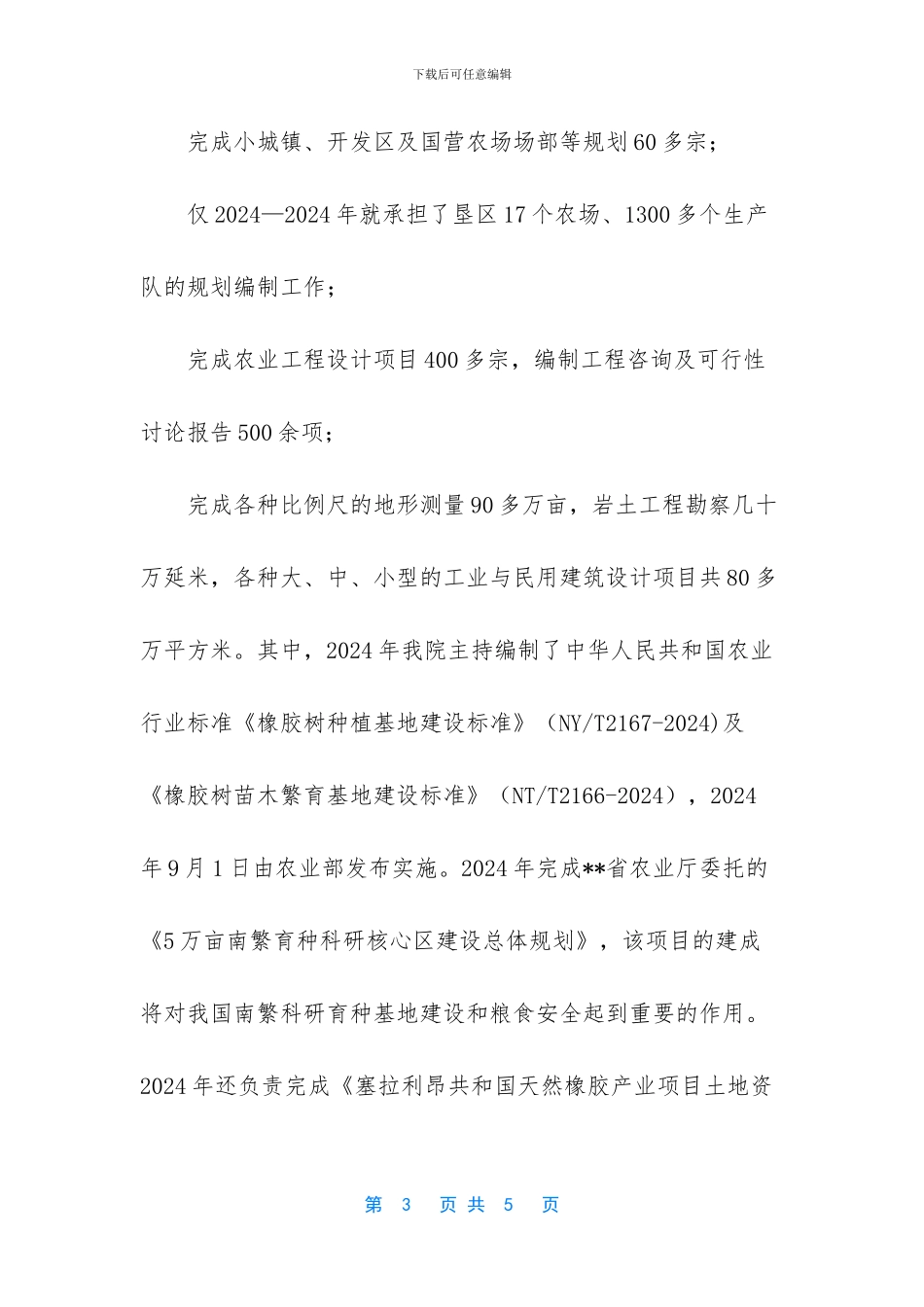 海南省农垦设计院_第3页