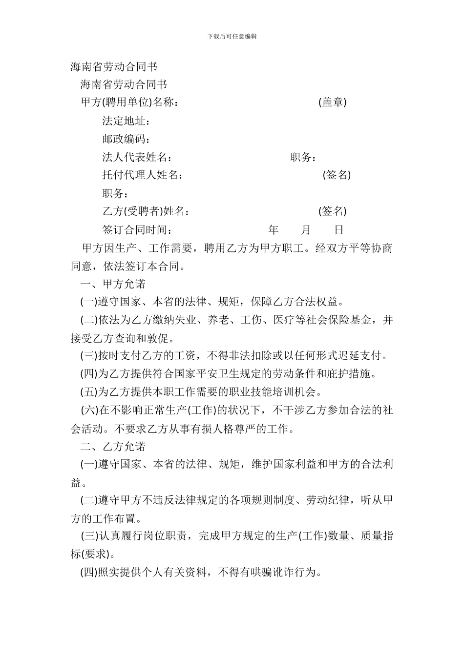 海南省劳动合同书_第2页