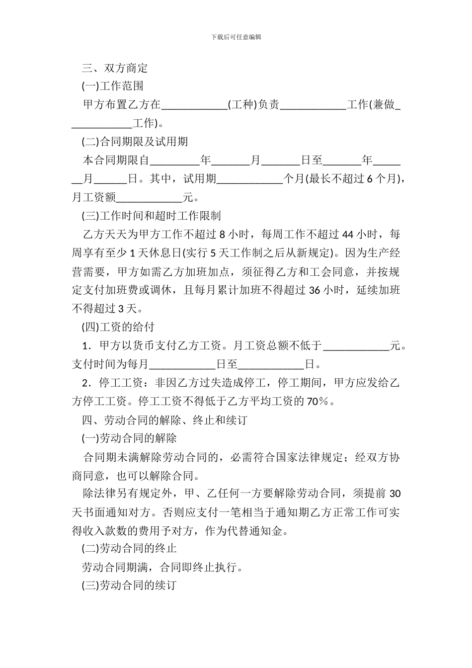 海南省劳动合同书_第3页