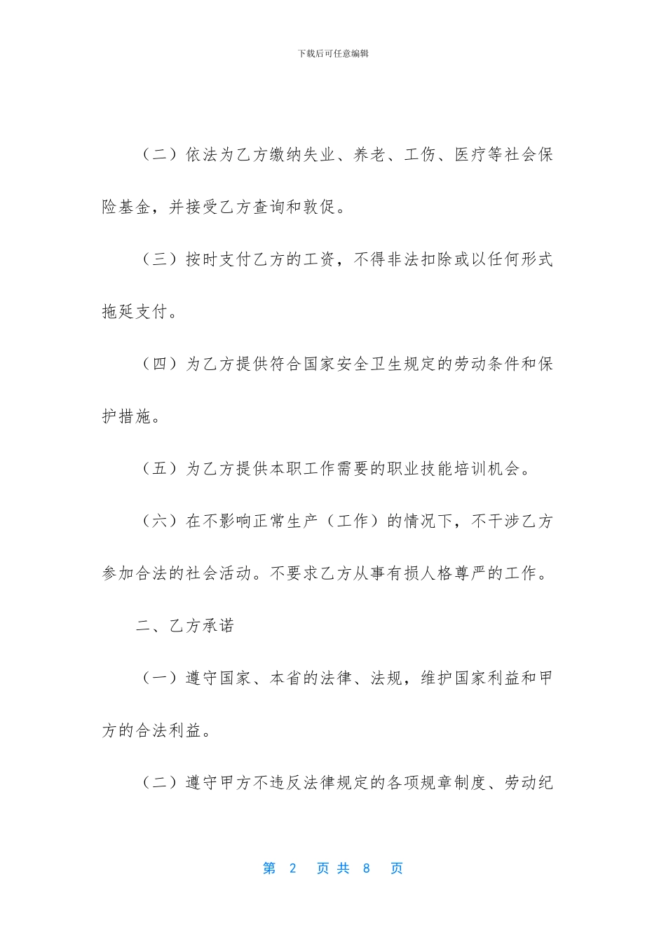 海南省劳动合同书_第2页