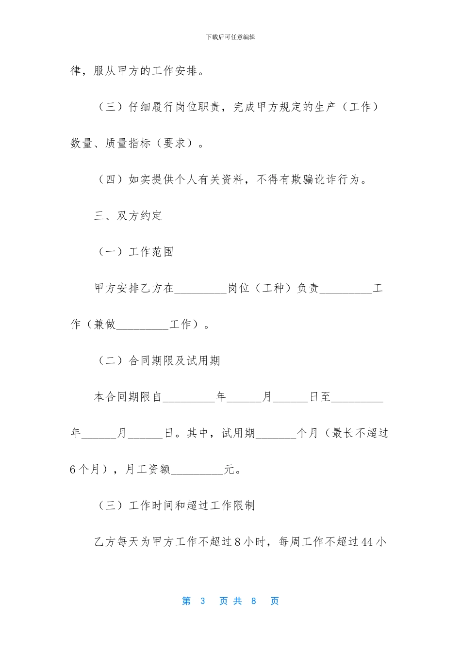 海南省劳动合同书_第3页