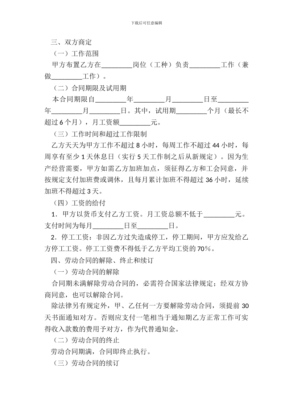 海南省劳动合同书专业版_第3页