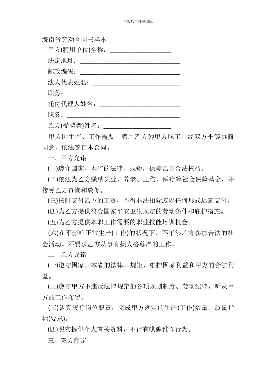 海南省劳动合同书样本_第2页