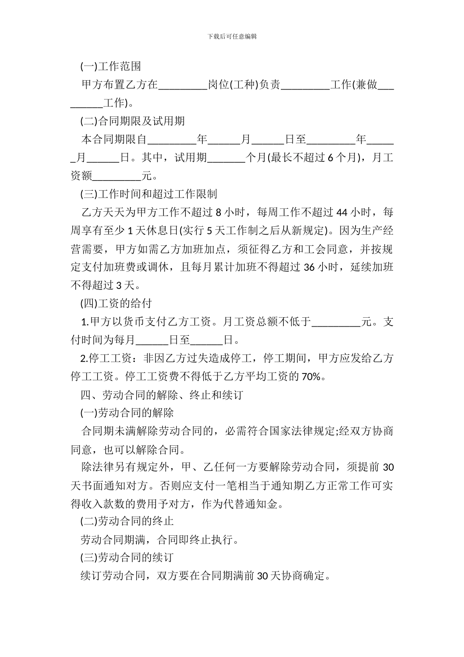 海南省劳动合同书样本_第3页