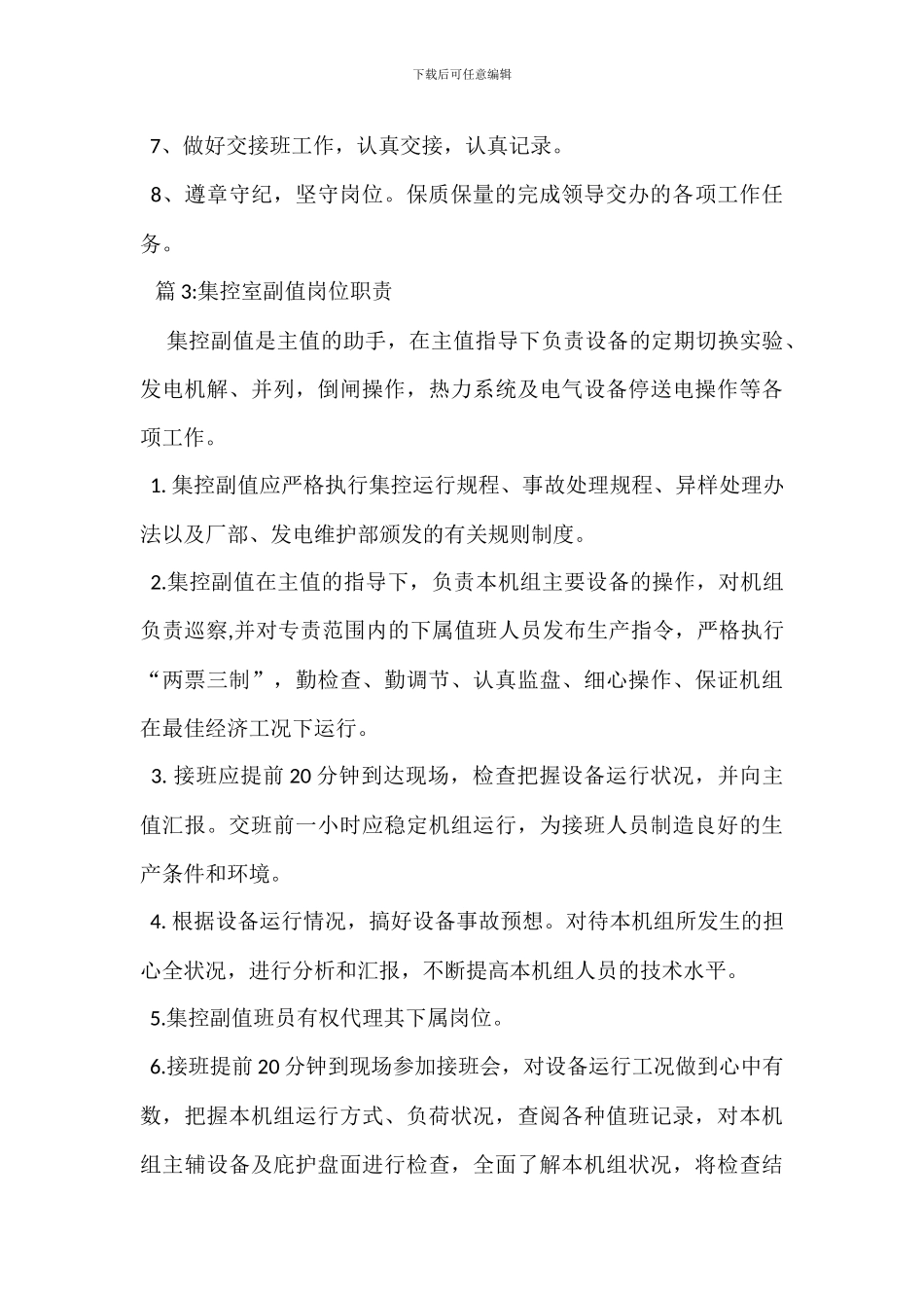 浮选工岗位职责_第2页