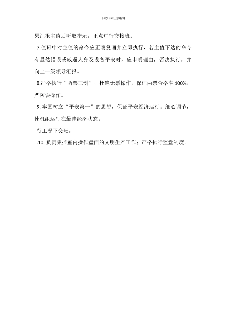 浮选工岗位职责_第3页