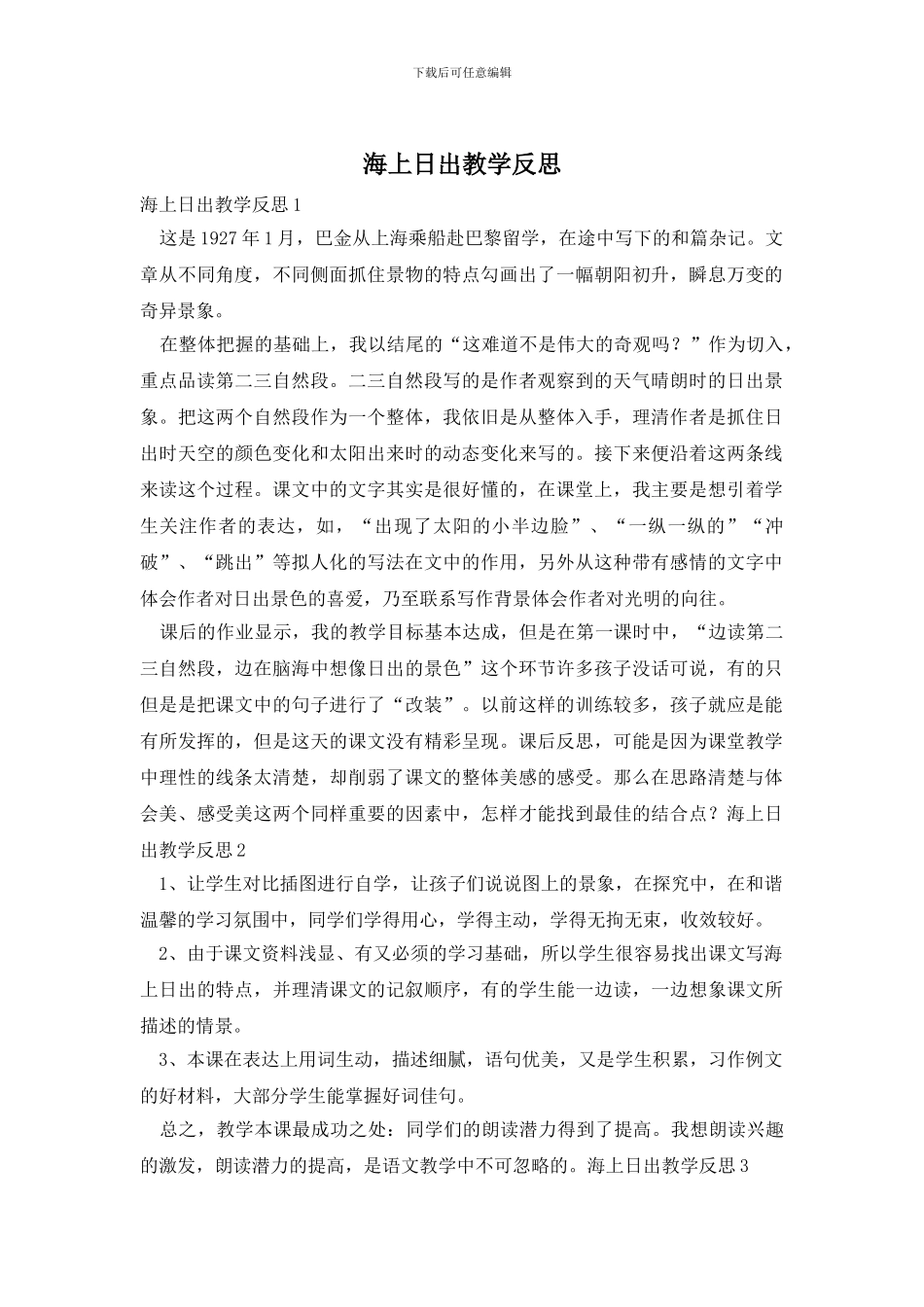 海上日出教学反思_第1页