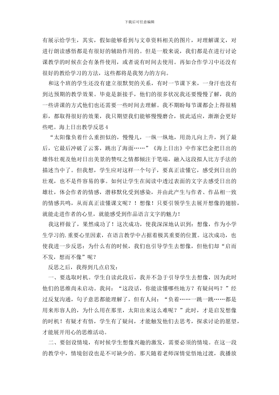 海上日出教学反思_第3页