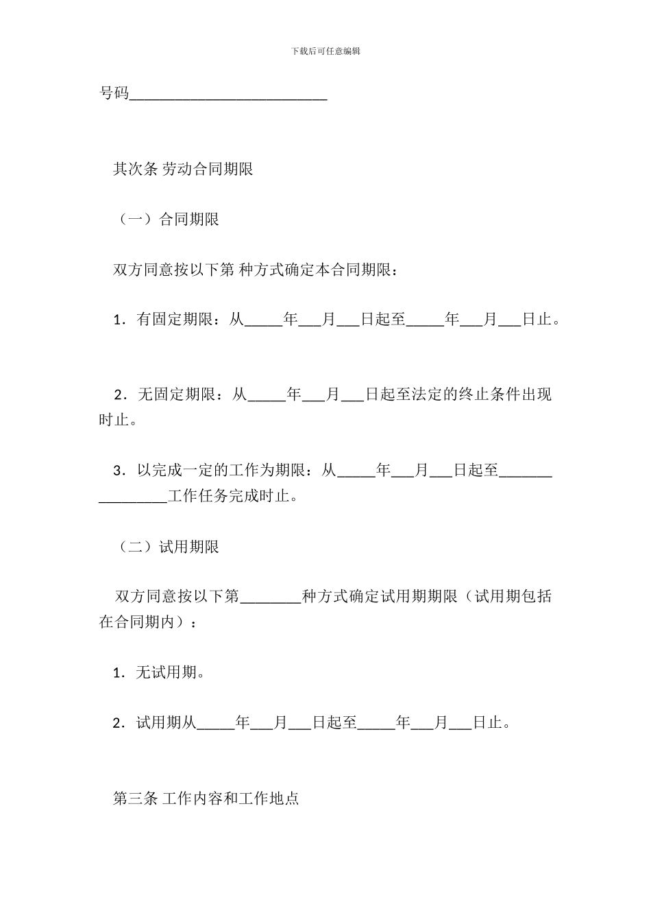 海南省劳动合同范本20XX_第3页