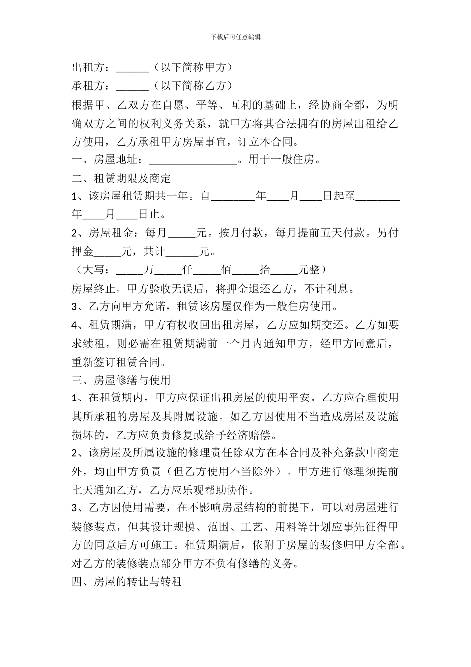 海南省房屋租赁合同_第2页