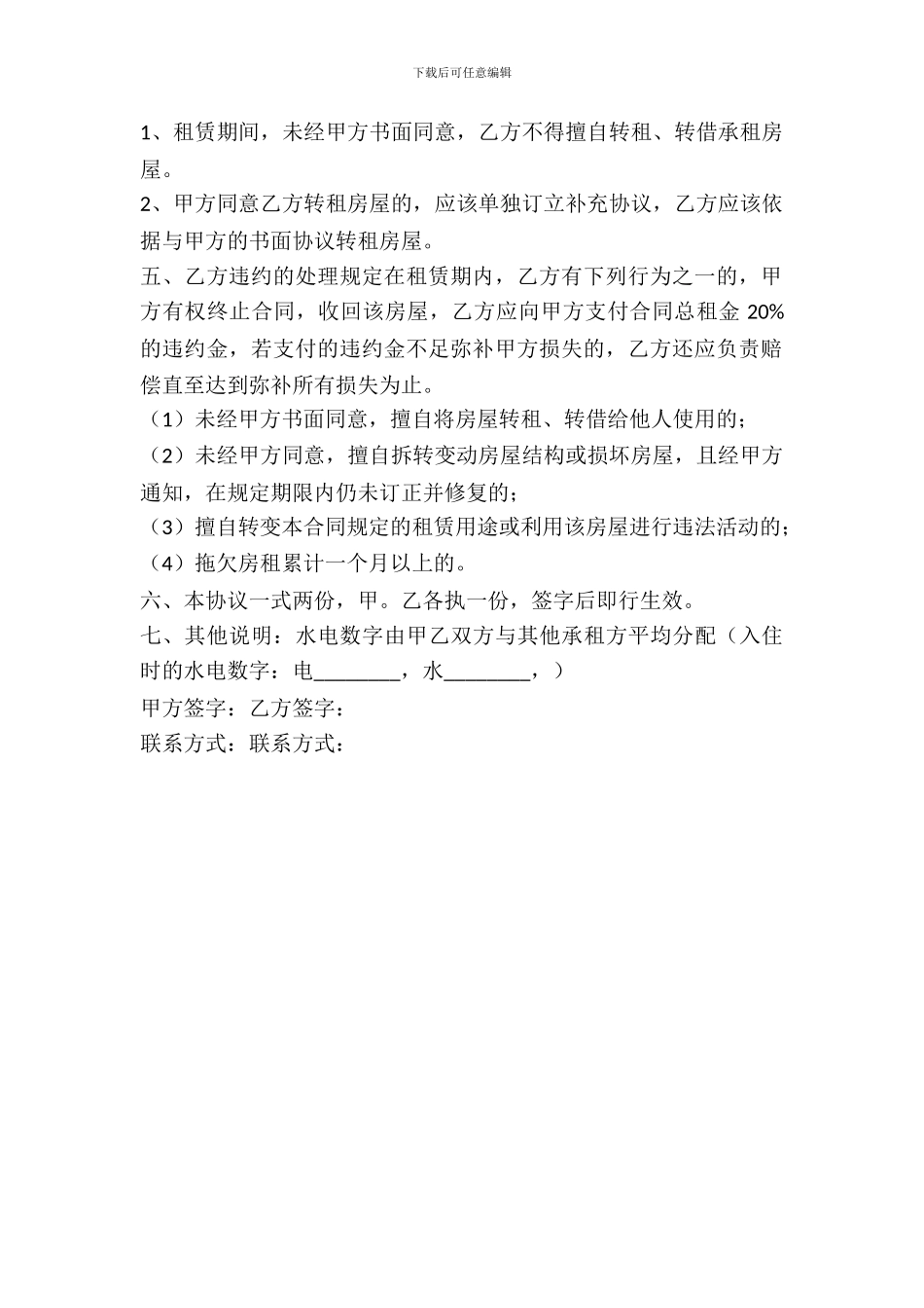 海南省房屋租赁合同_第3页