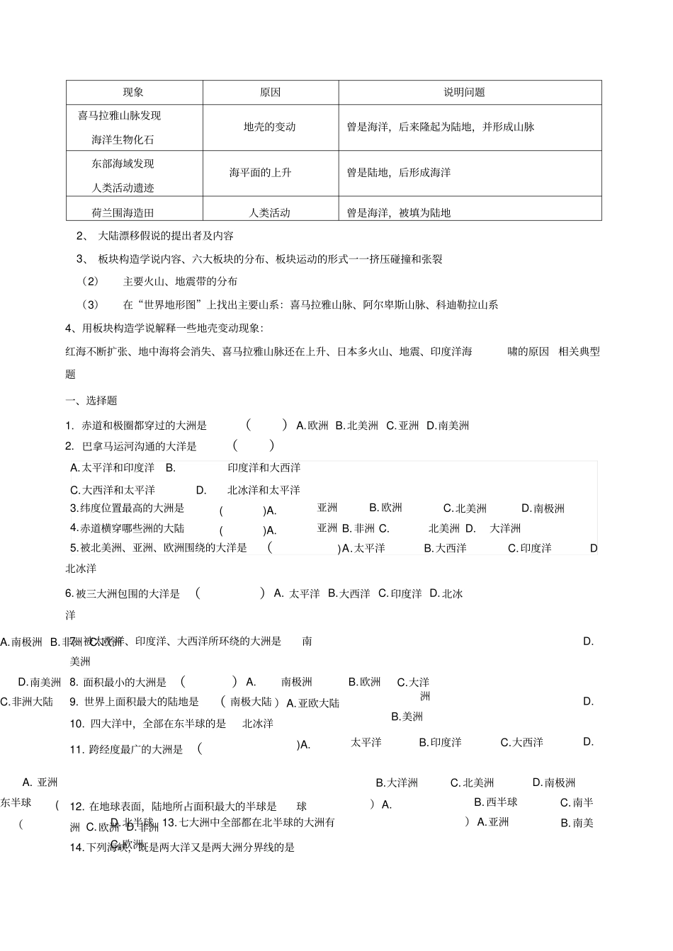 陆地和海洋复习提纲_第2页