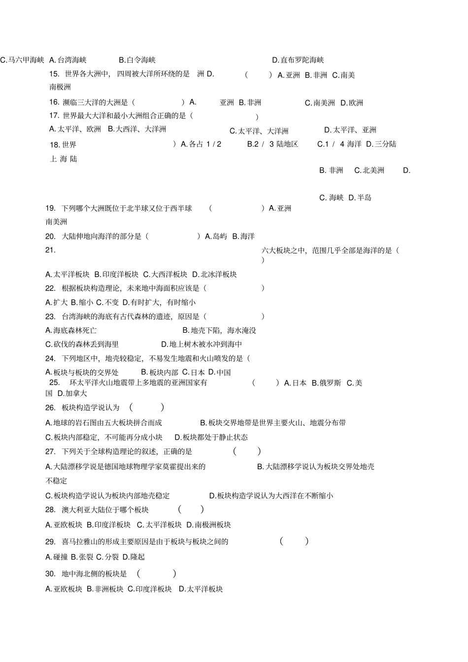 陆地和海洋复习提纲_第3页