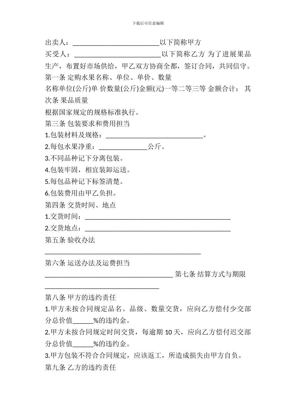 海南省水果买卖合同_第2页