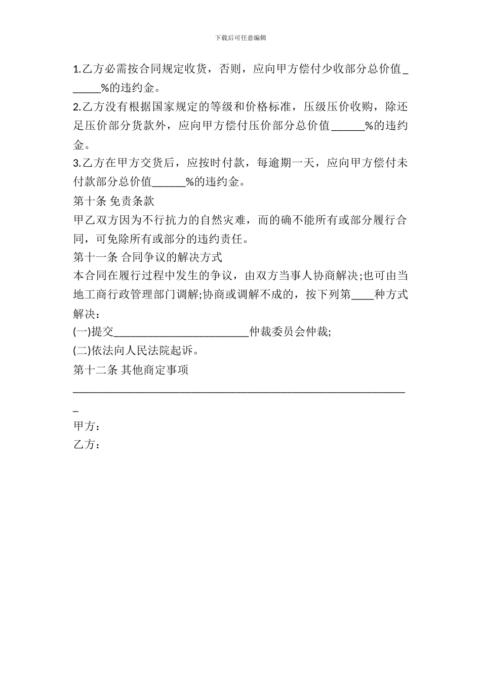 海南省水果买卖合同_第3页