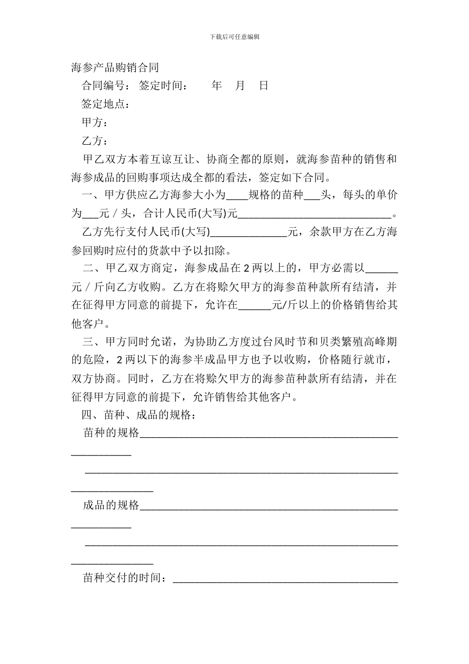 海参产品购销合同_第2页