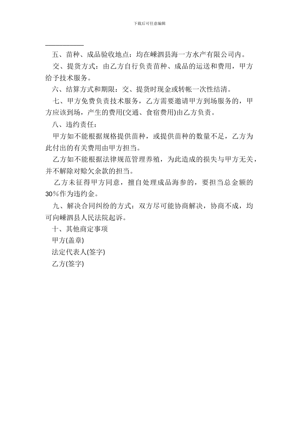 海参产品购销合同_第3页