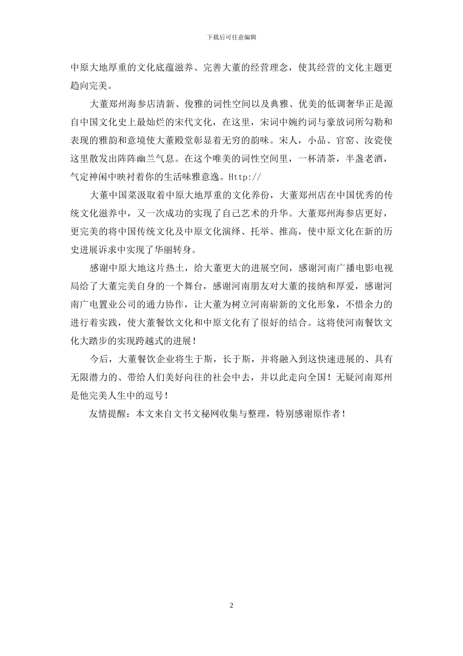 海参餐饮店开业庆典发言稿_第2页