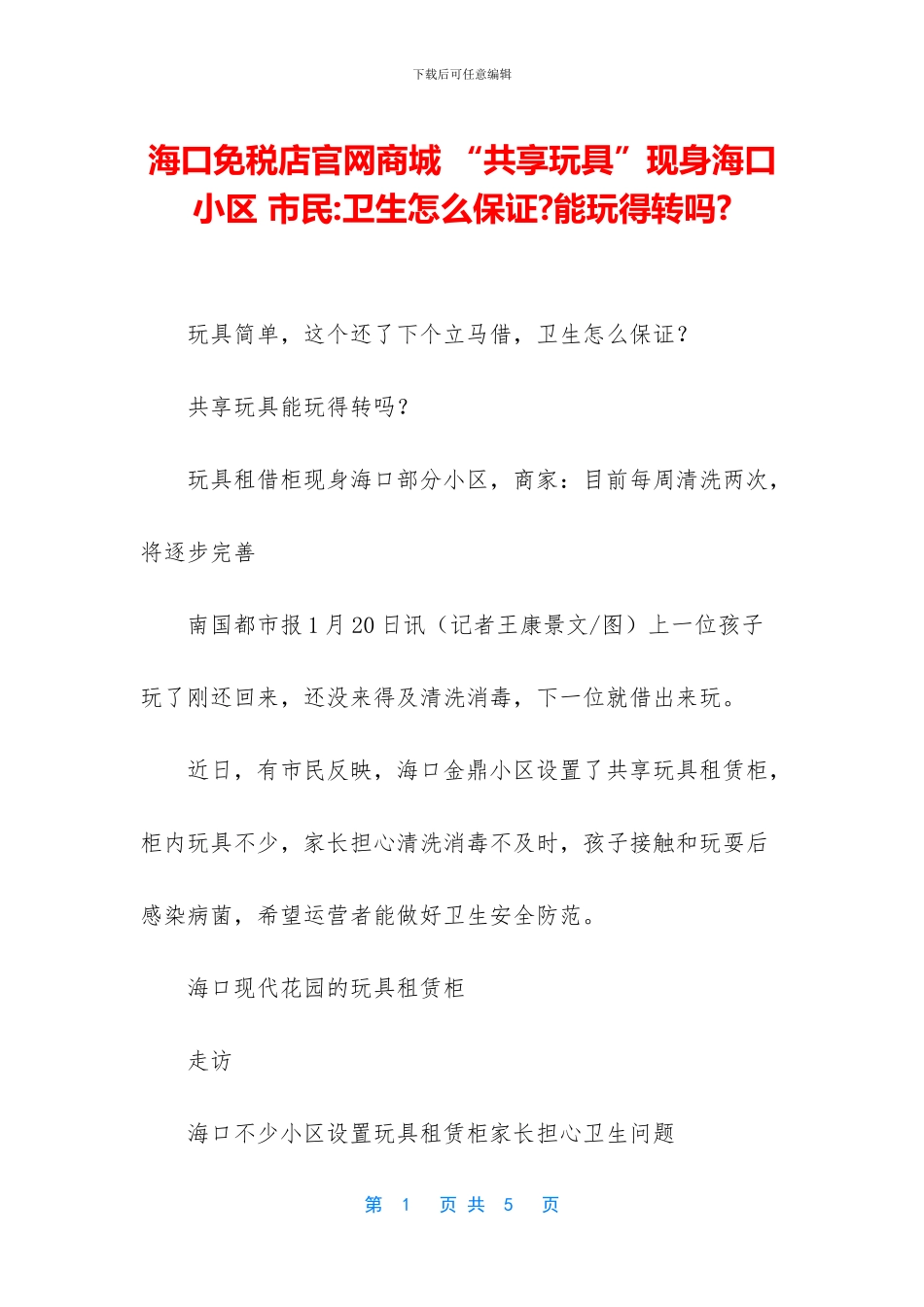 海口免税店官网商城_第1页