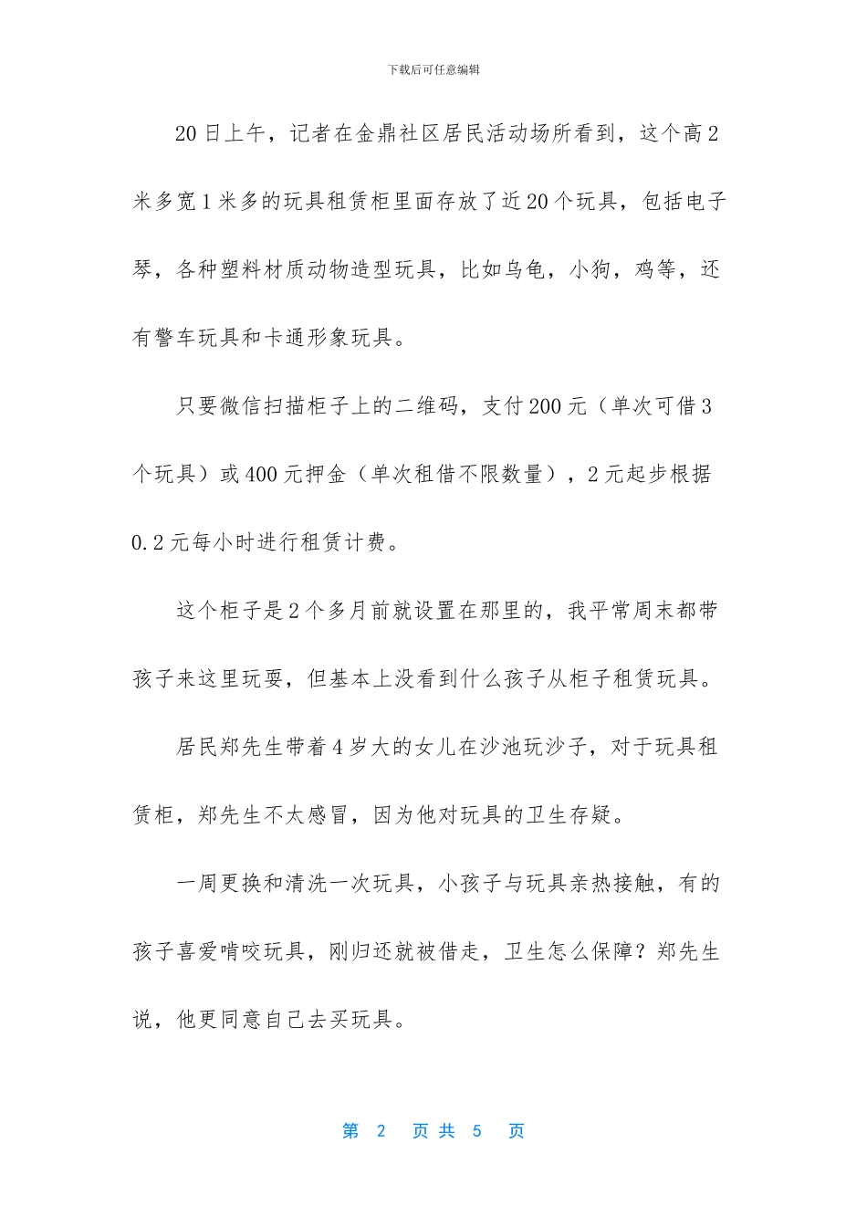 海口免税店官网商城_第2页