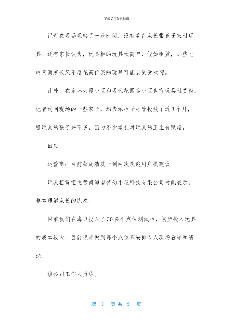 海口免税店官网商城_第3页