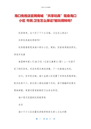 海口免税店官网商城