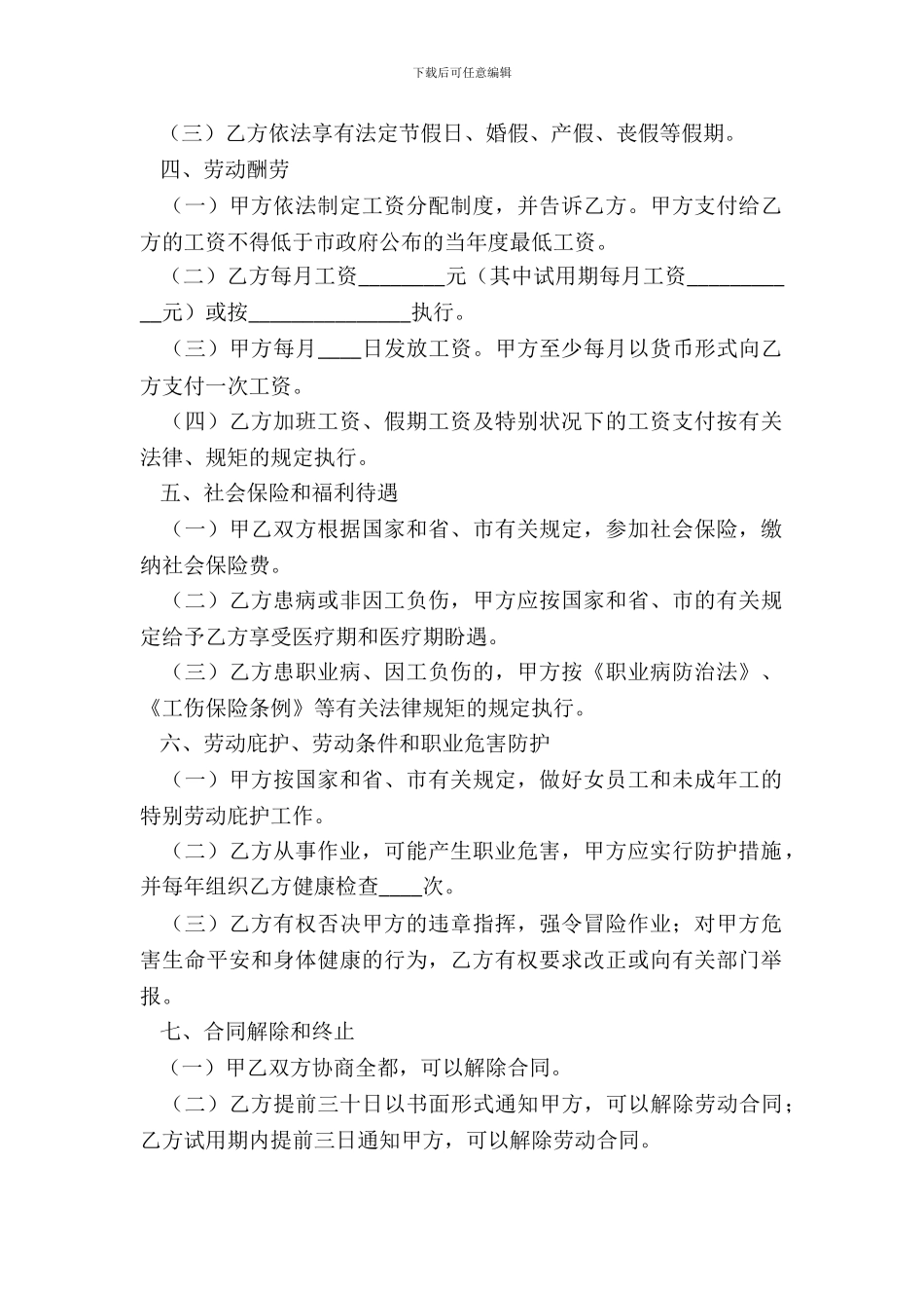海口市劳动合同范本_第3页