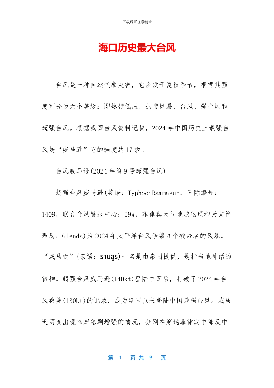 海口历史最大台风_第1页